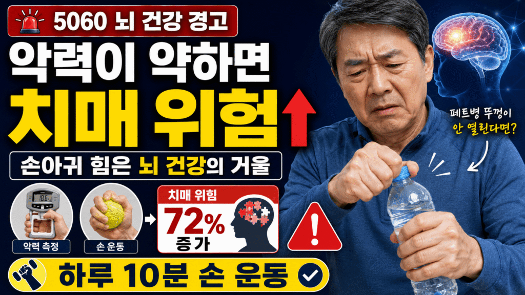 악력 치매 위험 손아귀 힘 UK Biobank 190406명 10년 추적 5060 뇌건강